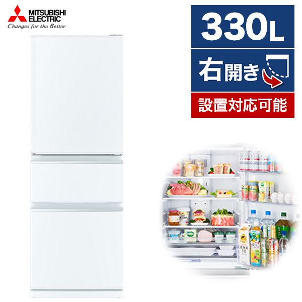 MITSUBISHI MR-C33H ホワイト Cシリーズ [冷蔵庫 (330L・右開き