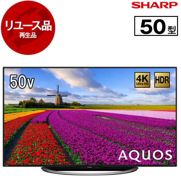 SHARP AQUOS LC-50U45 2017年製 釣り上げ