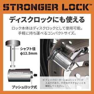 デイトナ D31253 ストロンガーロックセット チェーンロック2m+U字 