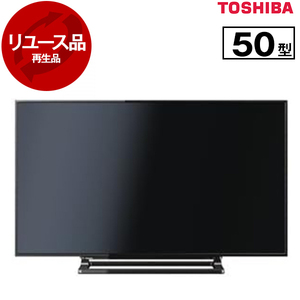 アウトレット】【リユース】 東芝 50S10 REGZA [50V型 地上・BS・110度 