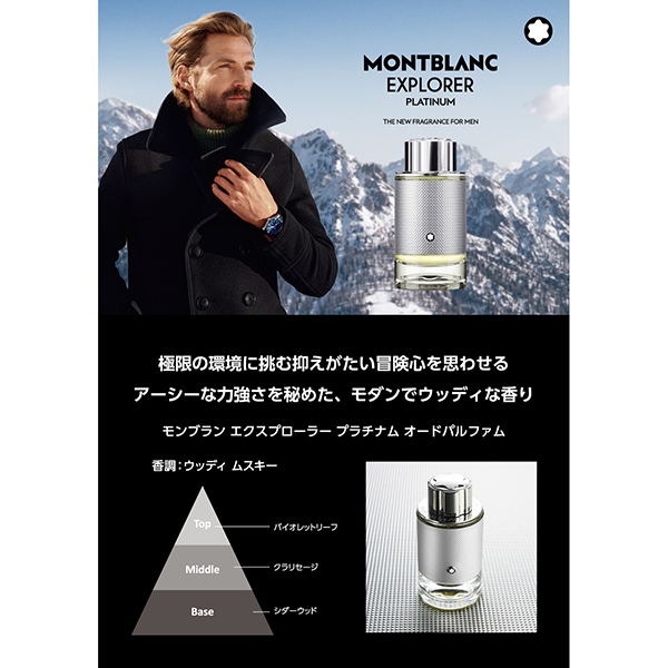 モンブラン エクスプローラー オードパルファム 100ml 【公式通販】