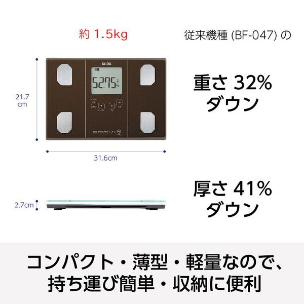 TANITA BC-314-BR メタリックブラウン [体組成計] | 激安の新品・型