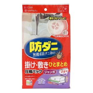 布団圧縮袋・収納用品