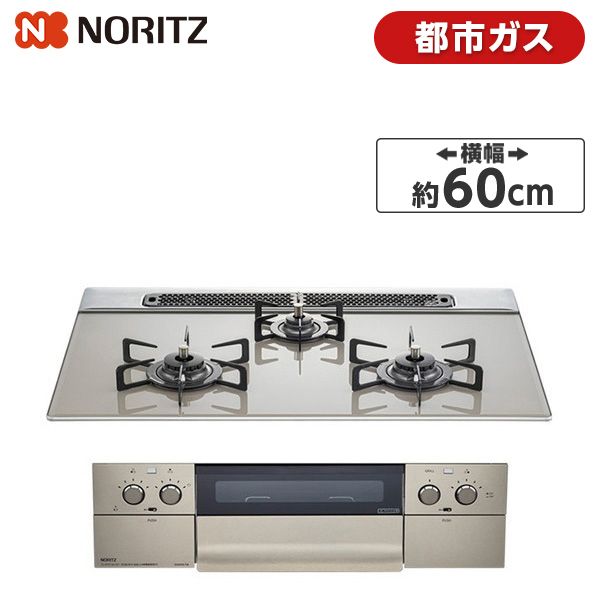 ノーリツ ビルトインコンロ Fami スタンダード 60cm幅 都市ガス NORITZ - 4