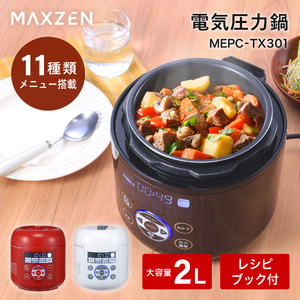 MAXZEN MEPC-TX301-BK ブラック [電気圧力鍋 (2L)]