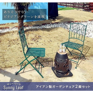 ガーデンチェア・ベンチ