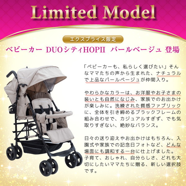 日本育児 DUOシティHOPII パールベージュ 6310021001 [二人乗り