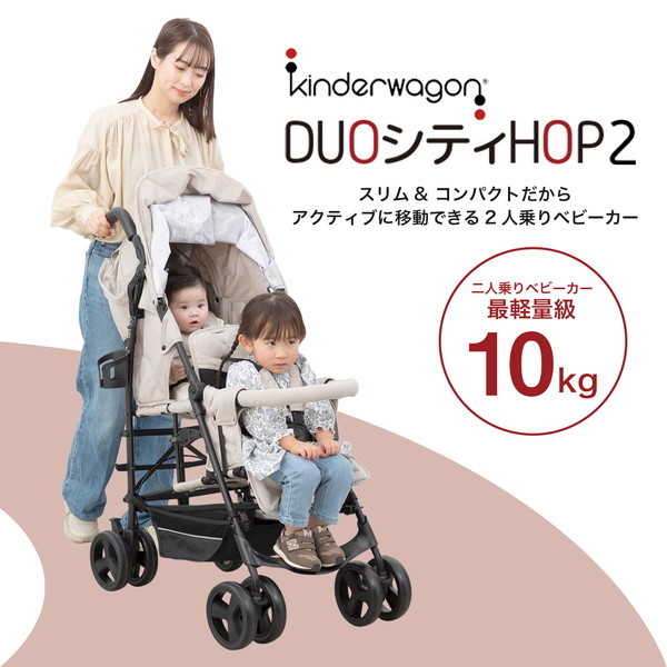 日本育児 DUOシティHOPII パールベージュ 6310021001 [二人乗り