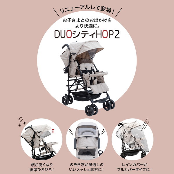 週末まで　メリオ　ベビーカー　ベージュ レインカバー　二人乗りシート付き 週末まで メリオ ベビーカー ベージュ レインカバー 二人乗りシート