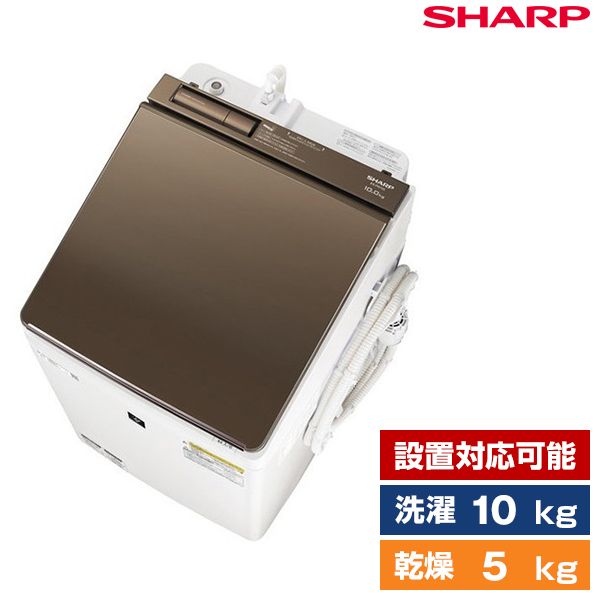 SHARP ES-PW10E ブラウン系 [洗濯乾燥機(洗濯10.0kg/乾燥5.0kg)] | 激安の新品・型落ち・アウトレット 家電 通販  XPRICE - エクスプライス (旧 PREMOA - プレモア)