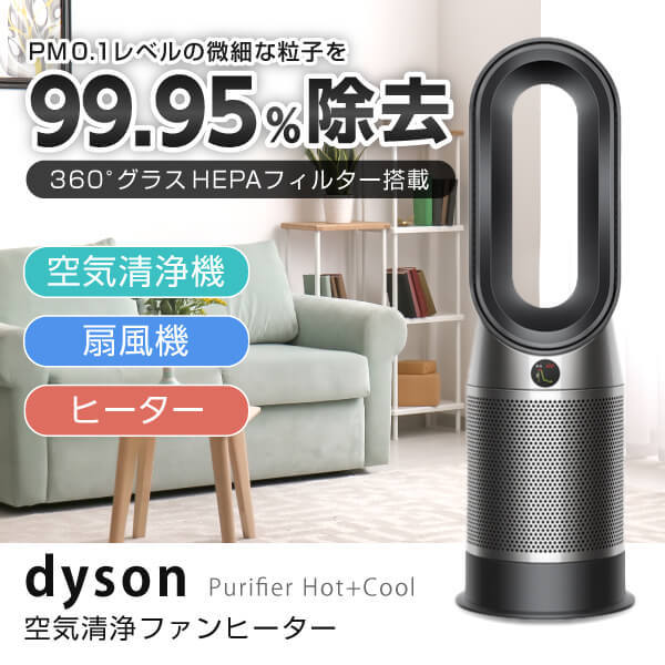 DYSON HP07 BN ブラック/ニッケル Purifier Hot + Cool [空気清浄機能付きファンヒーター]