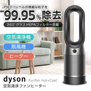 シーリングライト dyson Purifier Hot+Cool 空気清浄ファンヒーター