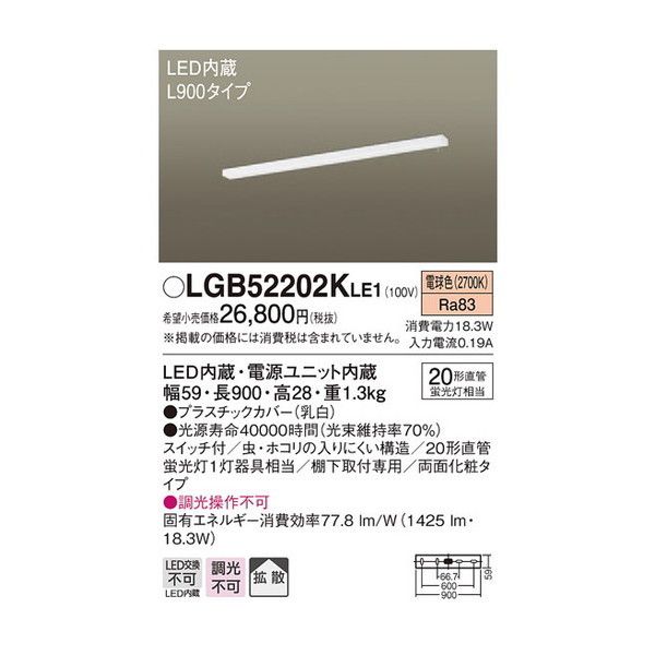 PANASONIC LGB52202KLE1 [LEDシーリングライト・キッチンライト(電球色