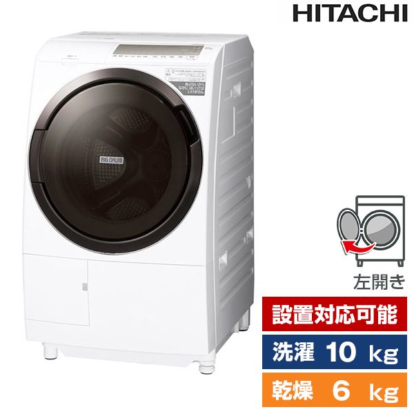 日立 BD-SG100GL ホワイト ビッグドラム [斜め型ドラム式洗濯乾燥機 (洗濯10.0kg/乾燥6.0kg) 左開き]