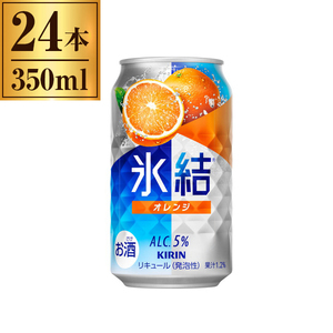キリン 氷結 オレンジ 350ml ×24