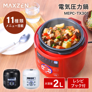 MAXZEN MEPC-TX301-RD レッド [電気圧力鍋 (2L)]
