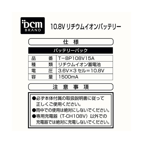 DCM リチウムイオンバッテリー T-BP108V15A | 激安の新品・型落ち DCM リチウムイオンバッテリー T-BP108V15A | 激安の新品・型落ち