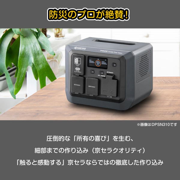 京セラ ポータブル電源 DPSN610 | 激安の新品・型落ち・アウトレット