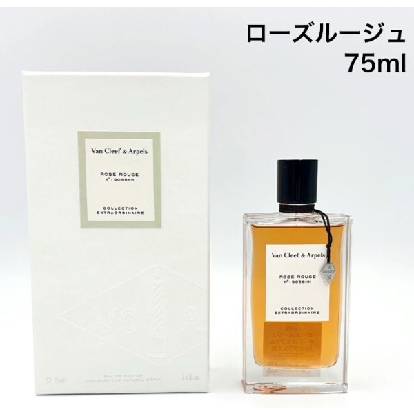 ヴァンクリ 香水 ローズ ルージュ オードパルファム 75ml Van Cleef & Arpels ヴァンクリーフ&アーペル ローズ ルージュ