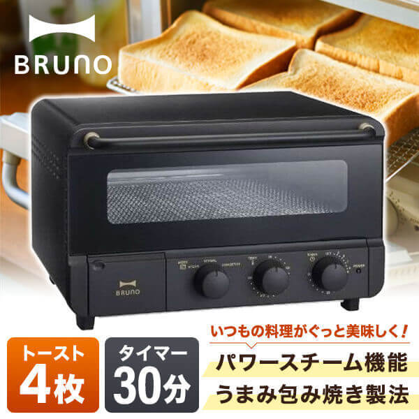 【送料込み】イデアインターナショナル BRUNOトースター BOE067-BK