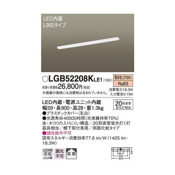 PANASONIC LGB52208KLE1 [LEDシーリングライト・キッチンライト(電球色)] 激安の新品・型落ち・アウトレット 家電 通販  XPRICE エクスプライス (旧 PREMOA プレモア)