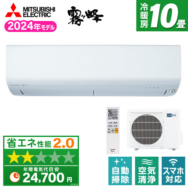 MITSUBISHI MSZ-R2824-W ピュアホワイト 霧ヶ峰 Rシリーズ [エアコン (主に10畳用)] 【まとめ買い対象B】 |  激安の新品・型落ち・アウトレット 家電 通販 XPRICE - エクスプライス (旧 PREMOA - プレモア)