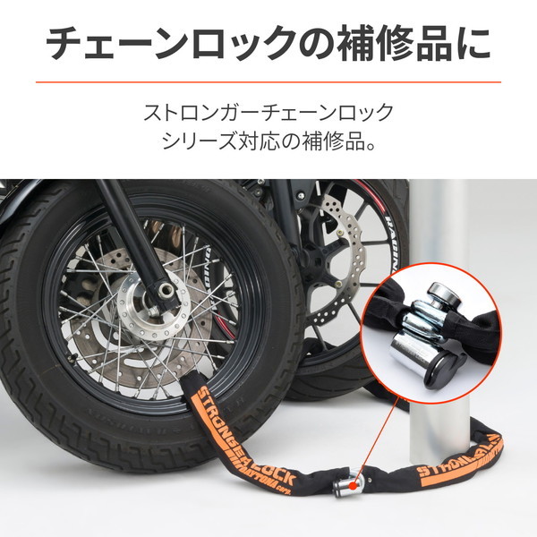 デイトナ D31255 バイクロック 補修品 ストロンガーチェーンロックシリーズ ディスクロック 激安の新品・型落ち・アウトレット 家電 通販  XPRICE エクスプライス (旧 PREMOA プレモア)