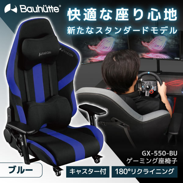 バウヒュッ➫ ゲーミング座椅子 GX-550-BU ヒットライン - 通販