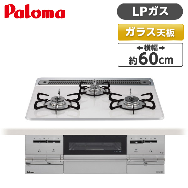 パロマ PD-732WS-60CV-LP ティアラシルバー BRilliO(ブリリオ