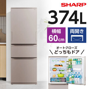 SHARP 冷蔵庫 301～400L 通販 ｜ 激安の新品・型落ち・アウトレット
