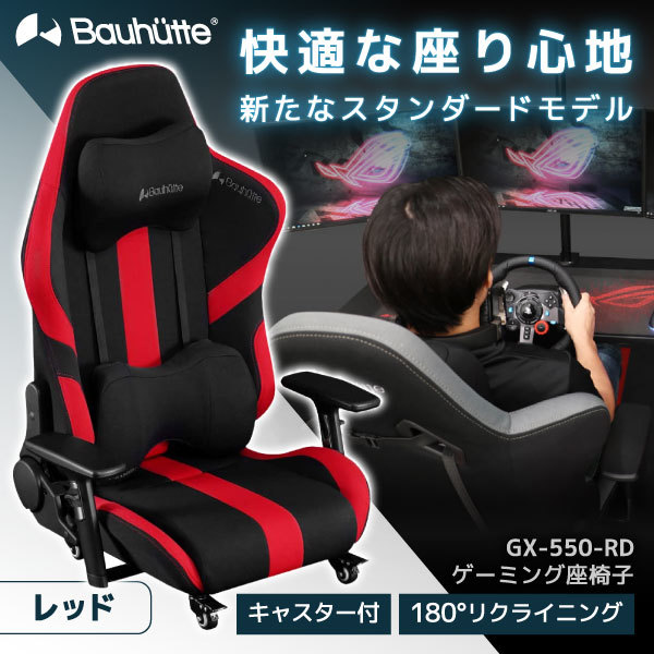 Bauhutte バウヒュッテ GX-550-RD ゲーミング座椅子 レッド | 激安の
