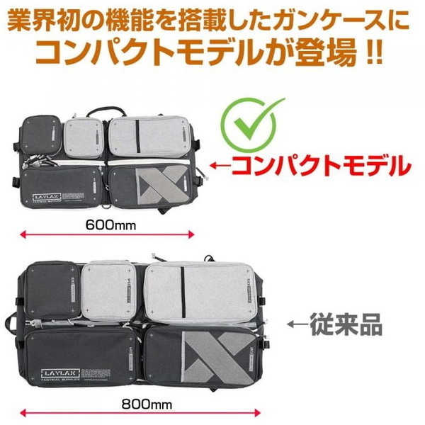 LayLax コンテナガンケース コンパクト パイソンブラック | 激安の新品