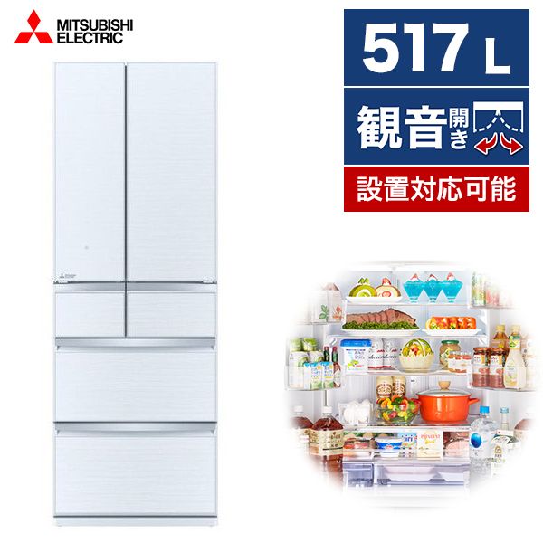 ⭐️極美品⭐️2020年製 MITSUBISHI 517L冷蔵庫 フレンチドア MR-WX52F-BR 置けるスマート大容量 日本製 三菱 ヨドバシ.com - 三菱電機 MITSUBISHI ELECTRIC 冷蔵庫（517L