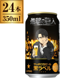 よなよなエール350ml×24 サッポロ黒ラベル350ml×24　計48缶 ビール｜サッポロ 黒ラベル 350ml 缶 24本×2ケース（48本）