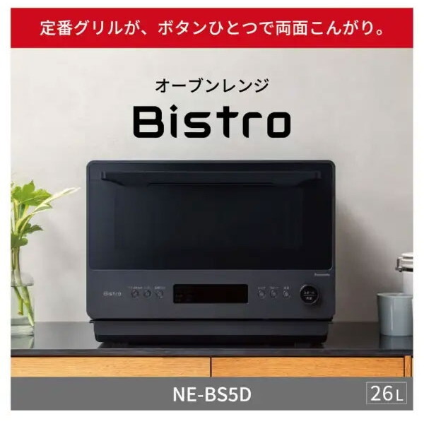 Panasonic NE-BS5D-K ブラック オーブンレンジ 概要 オーブンレンジ NE-BS5D | オーブンレンジ・単機能レンジ | Panasonic