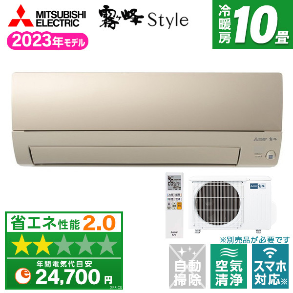 MITSUBISHI MSZ-AXV2823-N シルキーゴールド 霧ヶ峰 AXVシリーズ [エアコン (主に10畳用)] |  激安の新品・型落ち・アウトレット 家電 通販 XPRICE - エクスプライス (旧 PREMOA - プレモア)