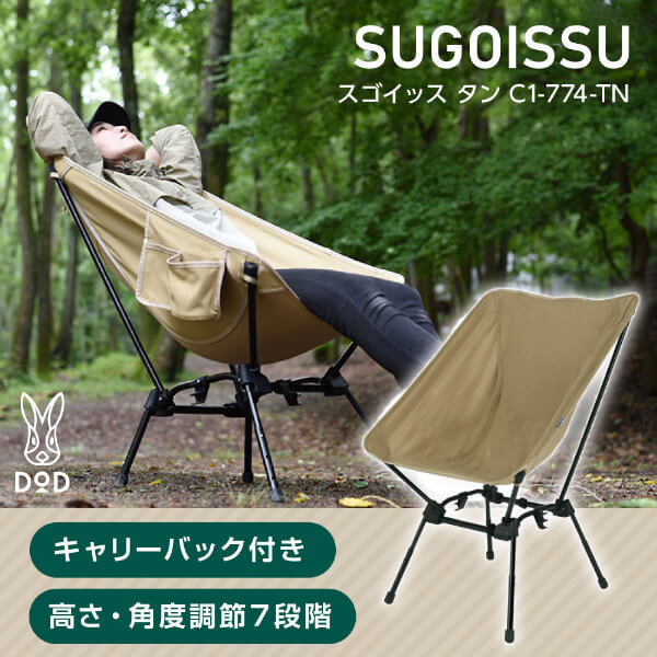 キャリーバッグ【新品未開封】 4脚セットDOD SUGOISSU スゴイッス タン ...