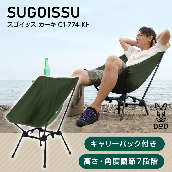 2脚 スゴイッス カーキ DOD SUGOISSU -