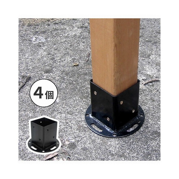 住まいスタイル 土中用支柱固定金具(4個) ブラック S-UB4514-4P メーカー直送 ラティス・フェンス支柱固定金具10cmブロック用 住まいスタイル