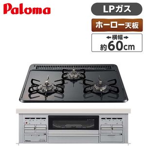 ビルトインガスコンロ