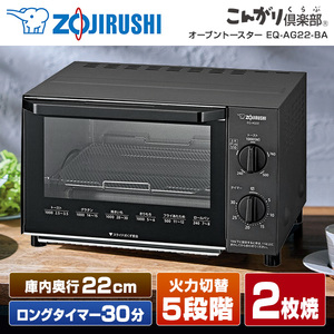 象印 EQ-AG22-BA ブラック こんがり倶楽部 [オーブントースター (同時