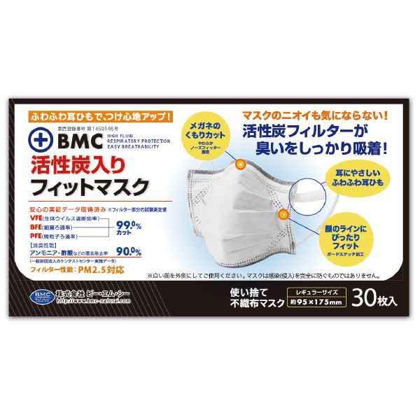 BMC 活性炭入りフィットマスク レギュラーサイズ 30枚入 (マスク