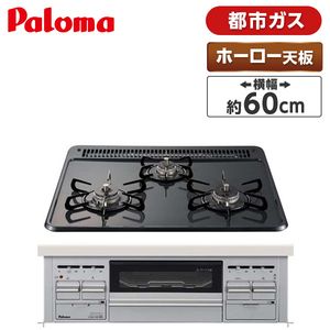 ビルトインガスコンロ