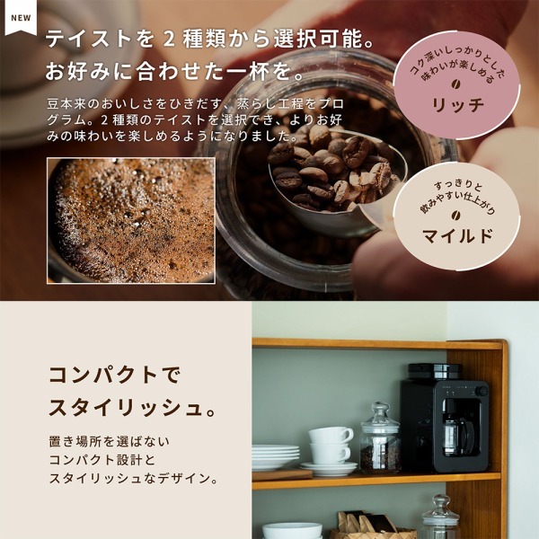 siroca SC-A271 [全自動コーヒーメーカー (4杯分)] | 激安の新品・型