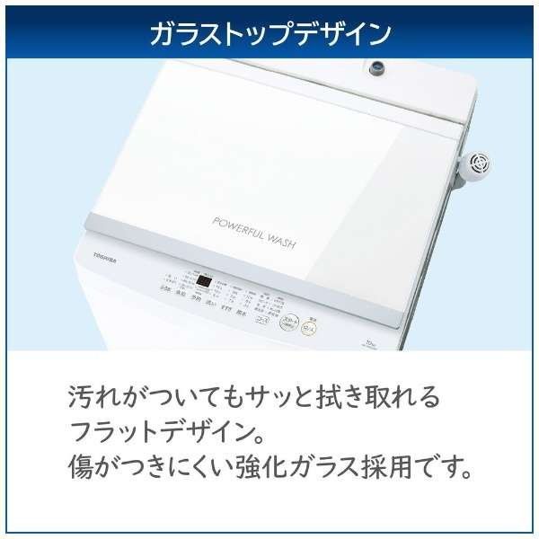 東芝 AW-10GM3 ピュアホワイト [全自動洗濯機 (10.0kg)] | 激安の新品