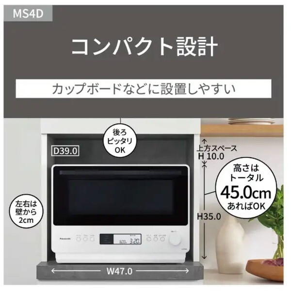 【期間限定販売】Panasonic オーブンレンジ ホワイト PANASONIC NE-MS4D-W オフホワイト [オーブンレンジ (26L)] | 激安の
