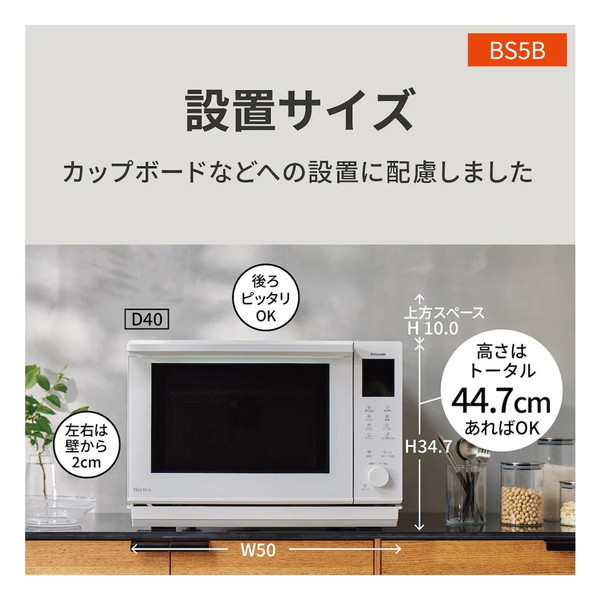 PANASONIC NE-BS5B-W ホワイト Bistro(ビストロ) [オーブン