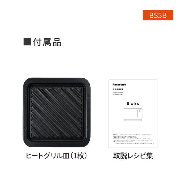 レンタル] [26L]パナソニック ビストロ NE-BS5B オーブンレンジ