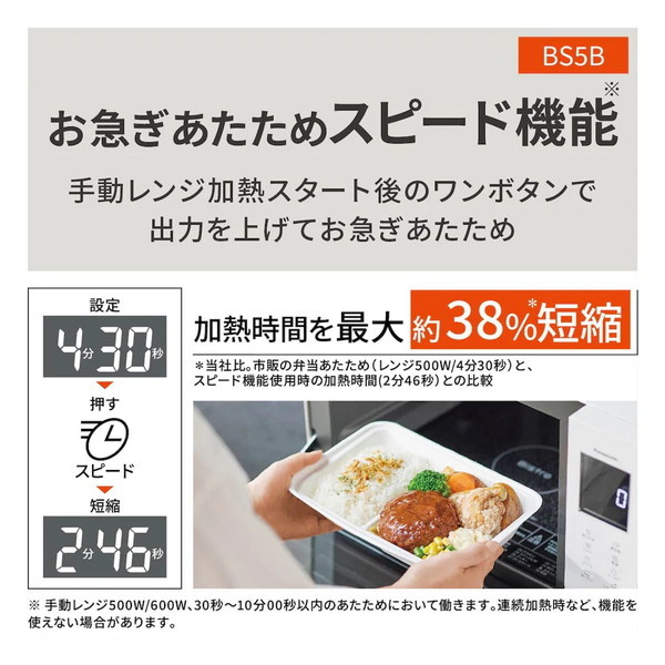 Panasonic オーブンレンジ NE-BS5B-W ホワイト ne-bs5b-w_3.jpg