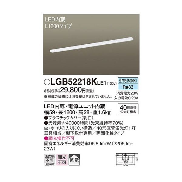 PANASONIC LGB52218KLE1 [LEDシーリングライト・キッチンライト(昼白色)] 激安の新品・型落ち・アウトレット 家電 通販  XPRICE エクスプライス (旧 PREMOA プレモア)